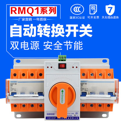 。双电源自动切换开关63a电源转换开关63A/3p/4p/220V380VATS CB