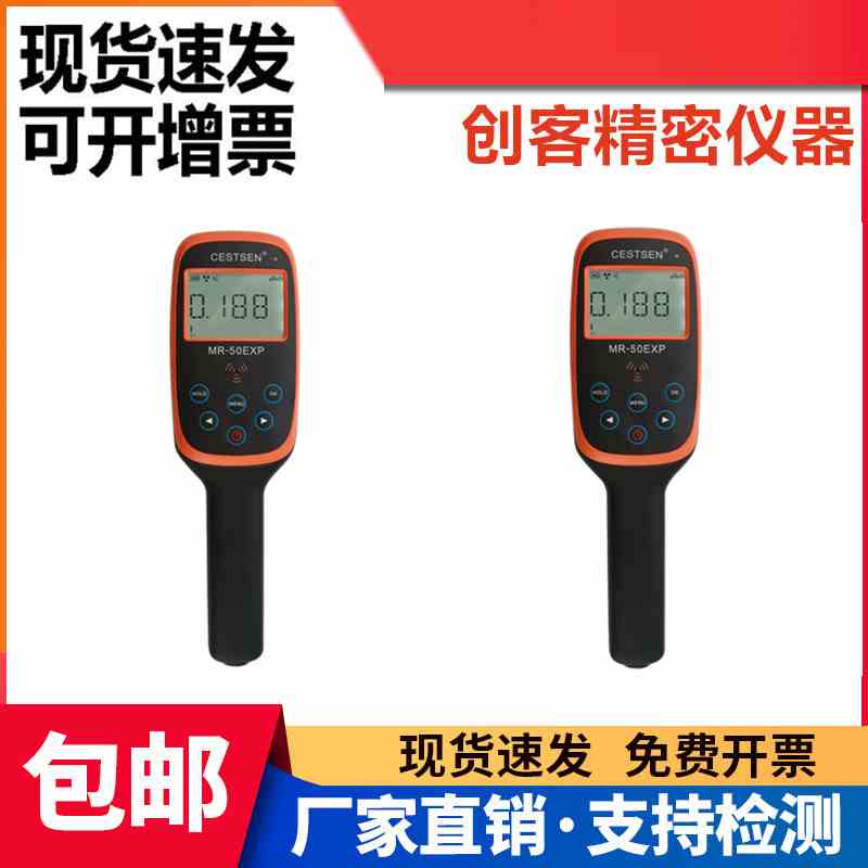 专业核辐射检测仪盖革计数器海关电离医疗MR-50EXP放射性射线测试