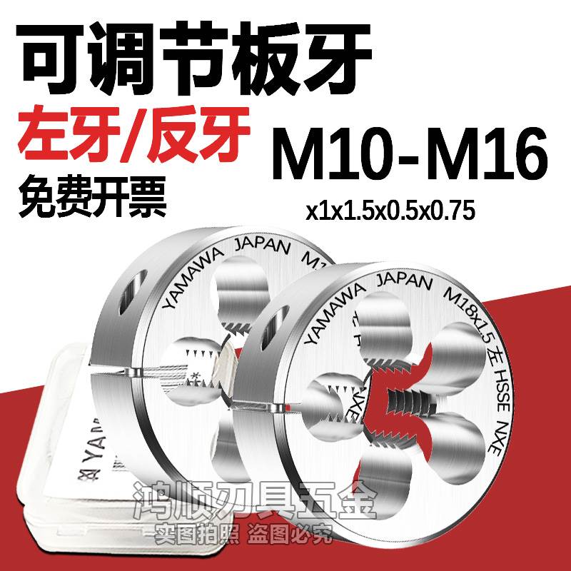 JRUIKE左牙可调板牙M10M12M14M16*1.5*1X1.25反牙不锈钢板牙