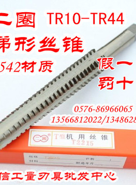 二圈T型丝锥/梯形丝攻TR10/TR12/TR14/TR16/TR18/TR20/TR22到TR44