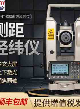 南方经纬仪DT-02/NT-023上下激光电子高精度激光测距正品测绘仪器