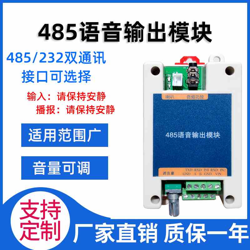 厂家直销tcp网口232串口485文字转语音播放modbus组态屏plc喇叭智