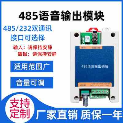 厂家直销tcp网口232串口485文字转语音播放modbus组态屏plc喇叭智
