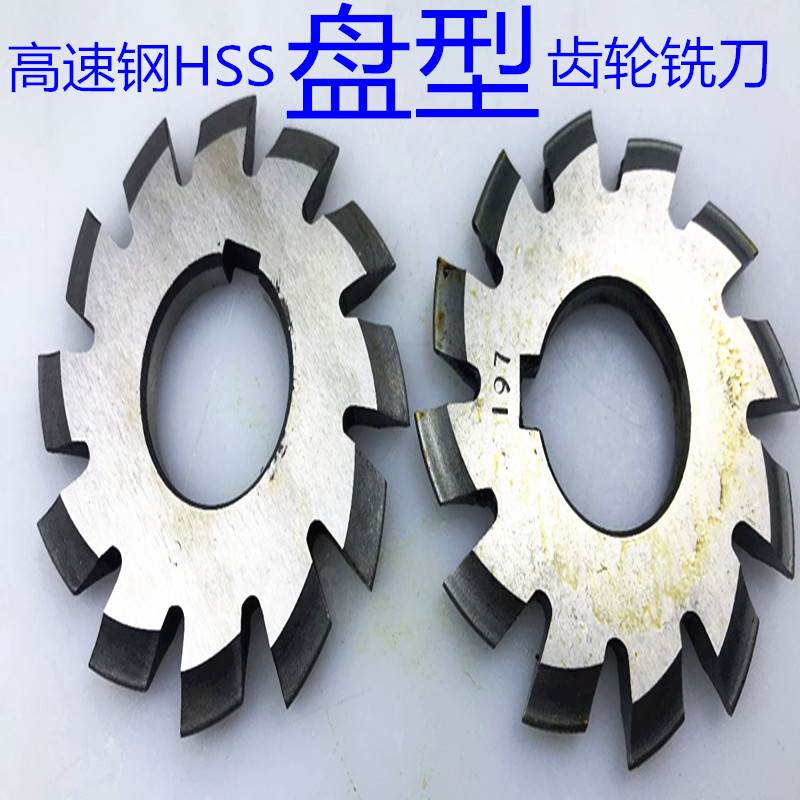 盘形齿轮铣刀压力角20度高速钢齿轮刀0.5-m1-m2-m3-m4-m10(1-8号)