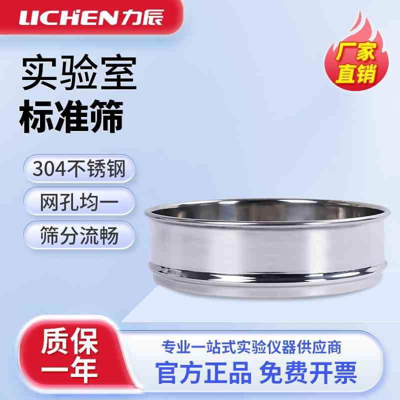 力辰 标准筛实验室圆形分样筛304不锈钢筛网试验检验筛面粉药粉筛,标准件/零部件/工业耗材,输送带/传送带,淘宝优惠券,粉丝福利购,淘宝优惠卷