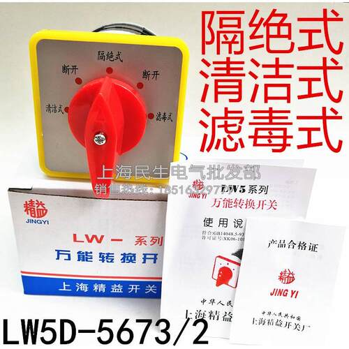 LW5D-F5673/2 清洁式隔绝滤毒五档二节16A500V电机转换主令开关