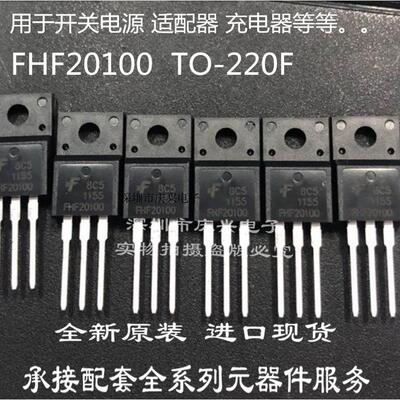 飞虹品牌  肖特基二极管塑封FHF20100 TO-220 开关电源专用 量大