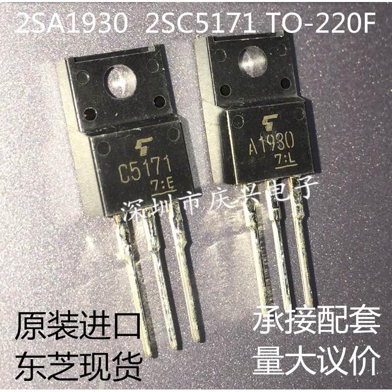 全新 2SA1930 2SC5171 A1930 C5171 直插 TO220 音频配对管