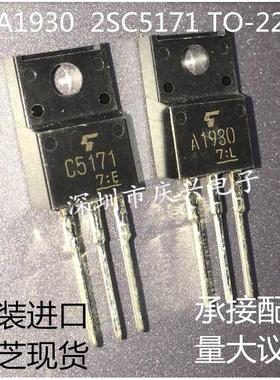 全新 2SA1930 2SC5171 A1930 C5171 直插 TO220 音频配对管