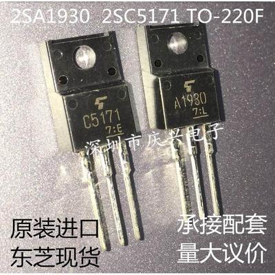 全新 2SA1930 2SC5171 A1930 C5171 直插 TO220 音频配对管
