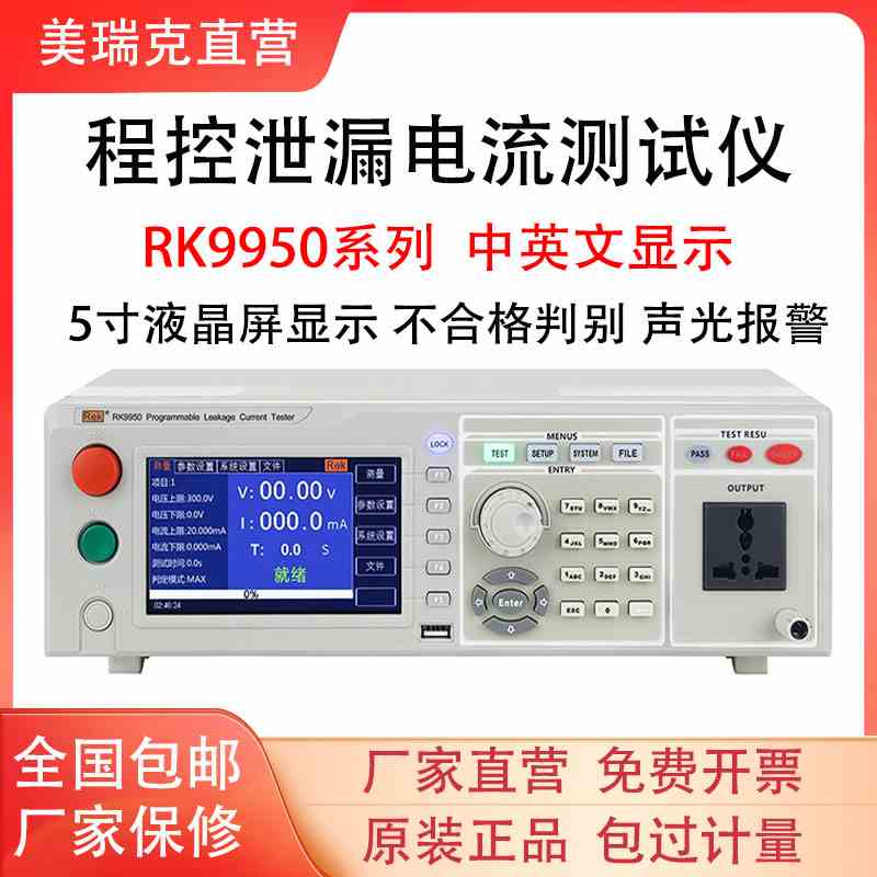 美瑞克RK9950程控无源泄漏电流测试仪无源款模拟阻抗数字电路测试
