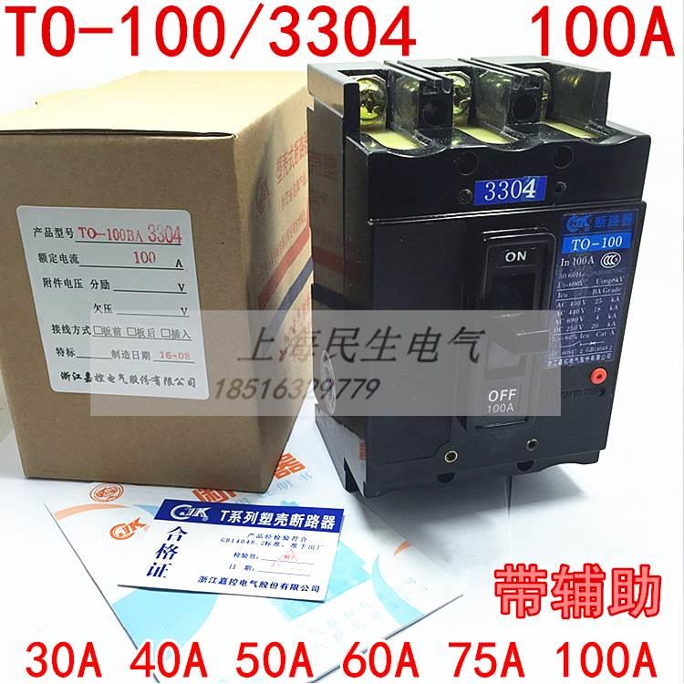 TG TO-100/3304 船舶断路器 T0-100带辅助银点60A75A100A质保一年