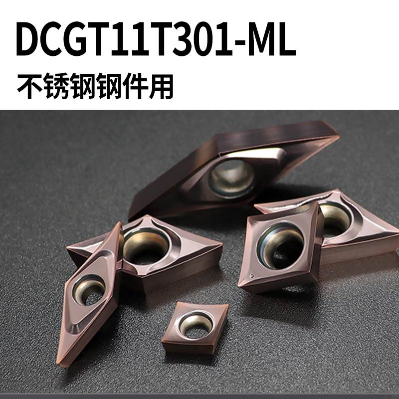 走心机刀片外圆刀片DCGT11T301-ML /302/304 DCGT070201-ML/02/04