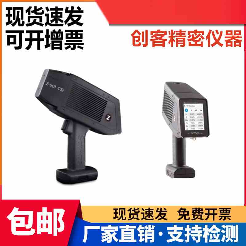 美国SciApsZ-901手持式激光光谱仪LIBS全元素分析仪锂矿石分析仪.