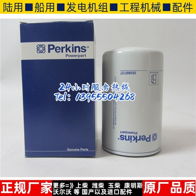 帕金斯原装柴油滤芯26560137 柴油发电机组柴油格P551318 901-243