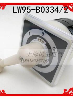 船用自复位万能转换开关 LW95-B0334/2  B0331/2 16A银点 质保1年