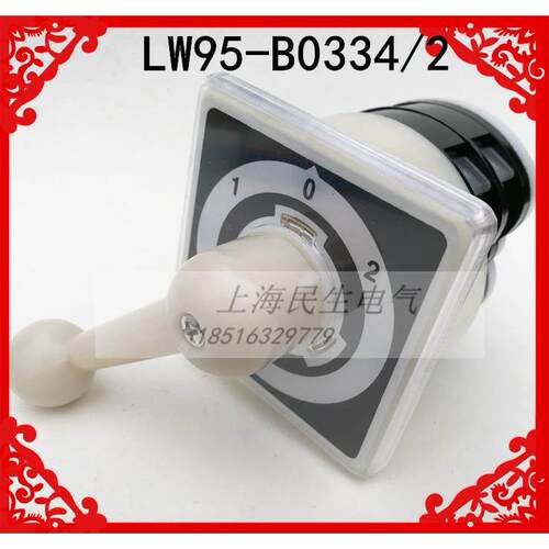 船用自复位万能转换开关 LW95-B0334/2  B0331/2 16A银点 质保1年
