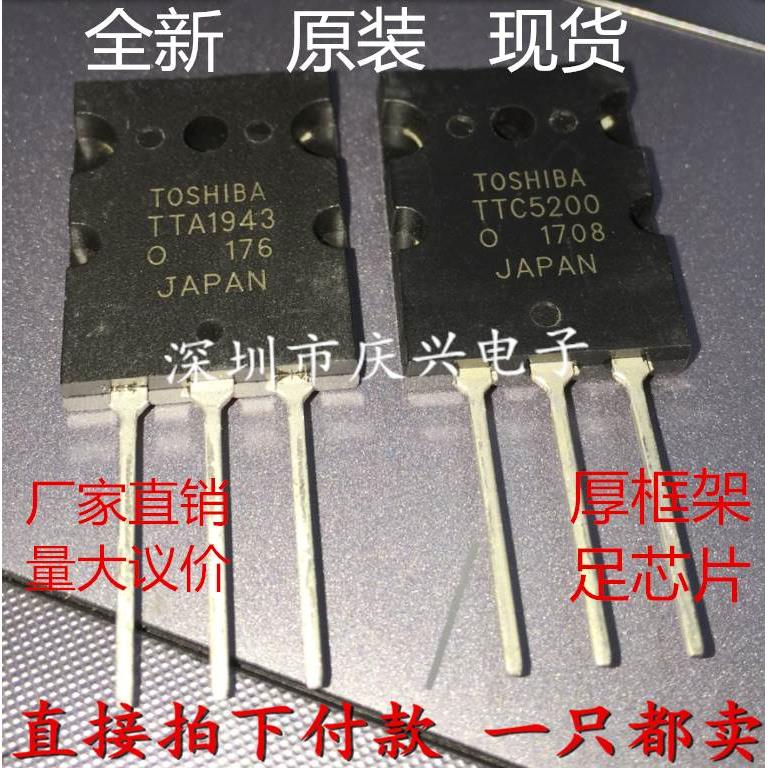TTA1943 TTC5200 1943/5200 全新原装现货 大功率功放对管 一对起