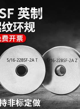 英制环规BSW5/32-32 1/4-20 BSF5/16-22  7/16-20螺纹通止规牙规