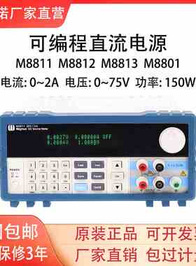 美尔诺M8801/M8811/M8812/M8813可编程直流电源高精度多功能150W