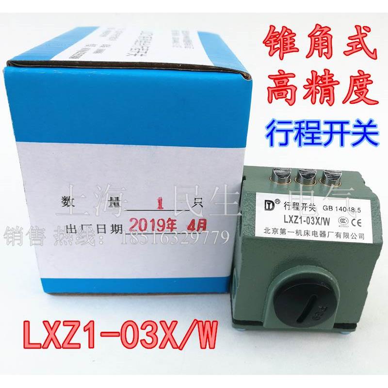 LXZ1-03X/W 02X/W 锥角式超高精度数控机床组合行程开关银触点