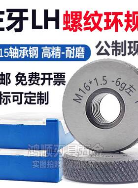 左牙环规M14M15M16M18M17M20X1X1.5X0.75X2.5反牙螺纹通止规 量规