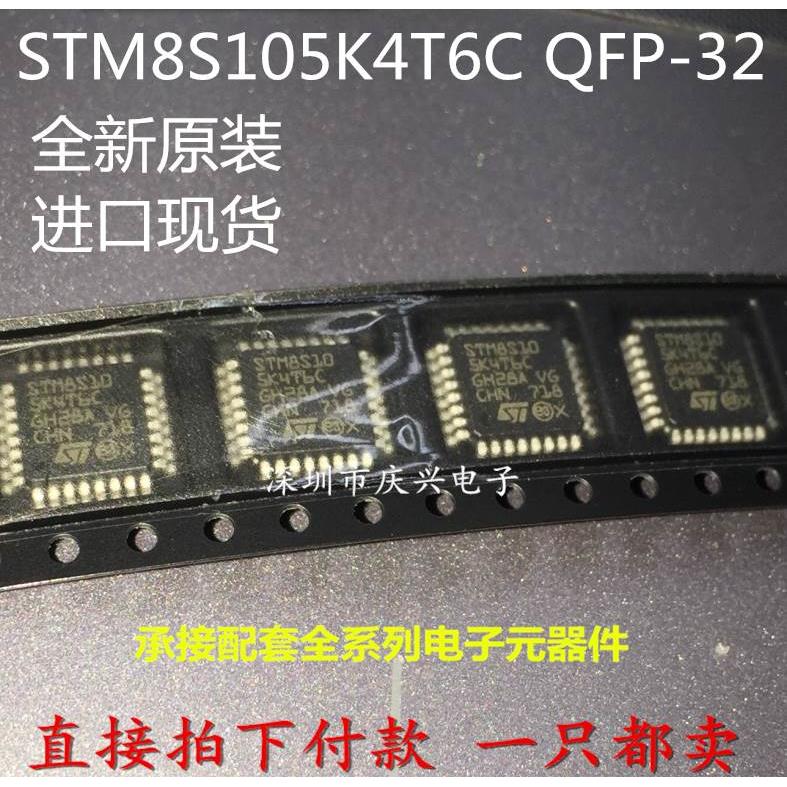 原装进口 STM8S105K4T6C LQFP32 单片机 微控制器 8位 16K闪存