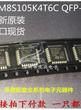 原装进口 STM8S105K4T6C LQFP32 单片机 微控制器 8位 16K闪存