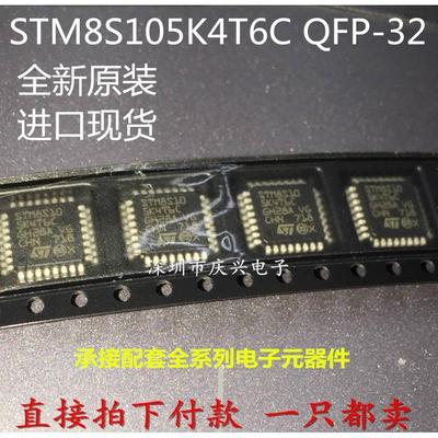 原装进口 STM8S105K4T6C LQFP32 单片机 微控制器 8位 16K闪存