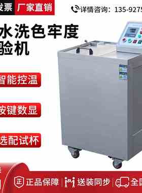 耐水洗色牢度仪SW12A纺织水洗棉毛丝布干洗测试仪耐色牢度试验机