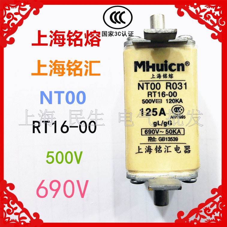 上海铭熔高分断熔断器NT00 RT16-00 R031 125A熔断体690V一级品质
