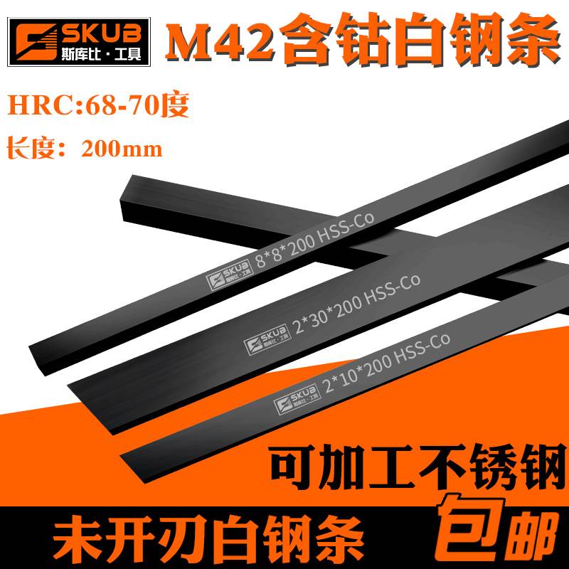 2mm超硬白钢刀白钢条高速钢车刀未开刃68度锋钢刀条含钴M42黑钢