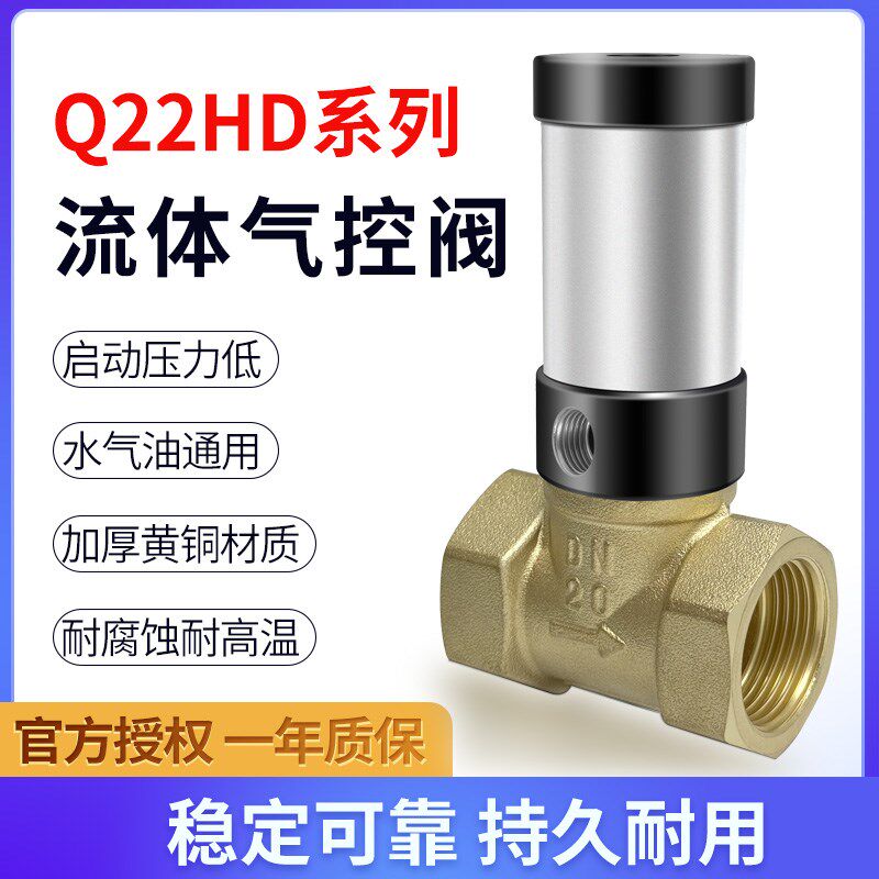 气动阀流体气控阀切断阀管阀真空阀铜阀Q22HD-15 20 25 32 40 50
