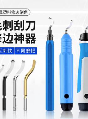 金属修边刀片去毛刺刮刀BS1010BK3010修边神器BS1018不锈钢NB1100