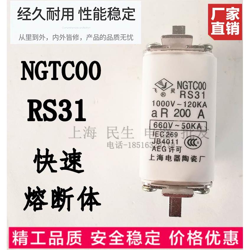 工业电气半导体设备短路保护用快速熔断器 RS31 NGTC00 触刀型