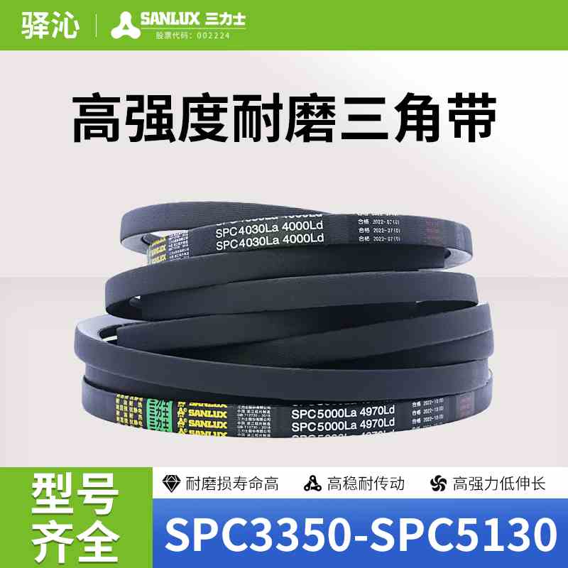 三力士橡胶三角皮带SPC型3350到5130环形防静电传动耐油耐热窄V带