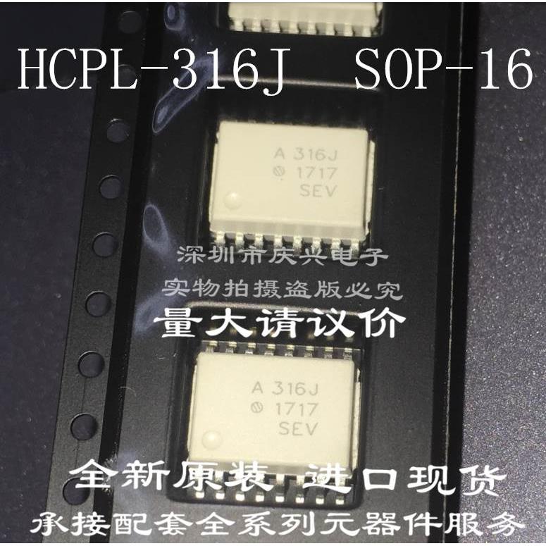 全新进口原装 HCPL-316J SOP16 A316J IGBT驱动光耦