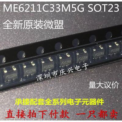 原装正品 ME6211C33M5G-N SOT23-5 3.3V 500mA 低压差线性稳压器