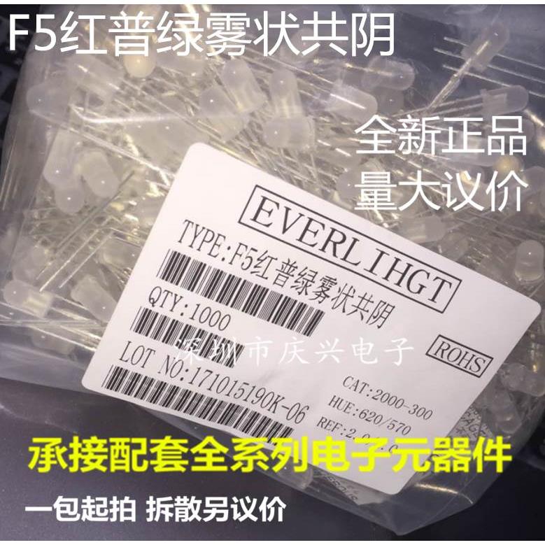 直插LED 5MM 红绿共阴 红绿双色 红普绿双色 雾状 1包1000个50元