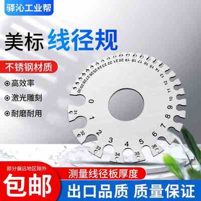 梁硕不锈钢美标线径规电线金属丝焊接量规线径样板焊缝直径测量尺