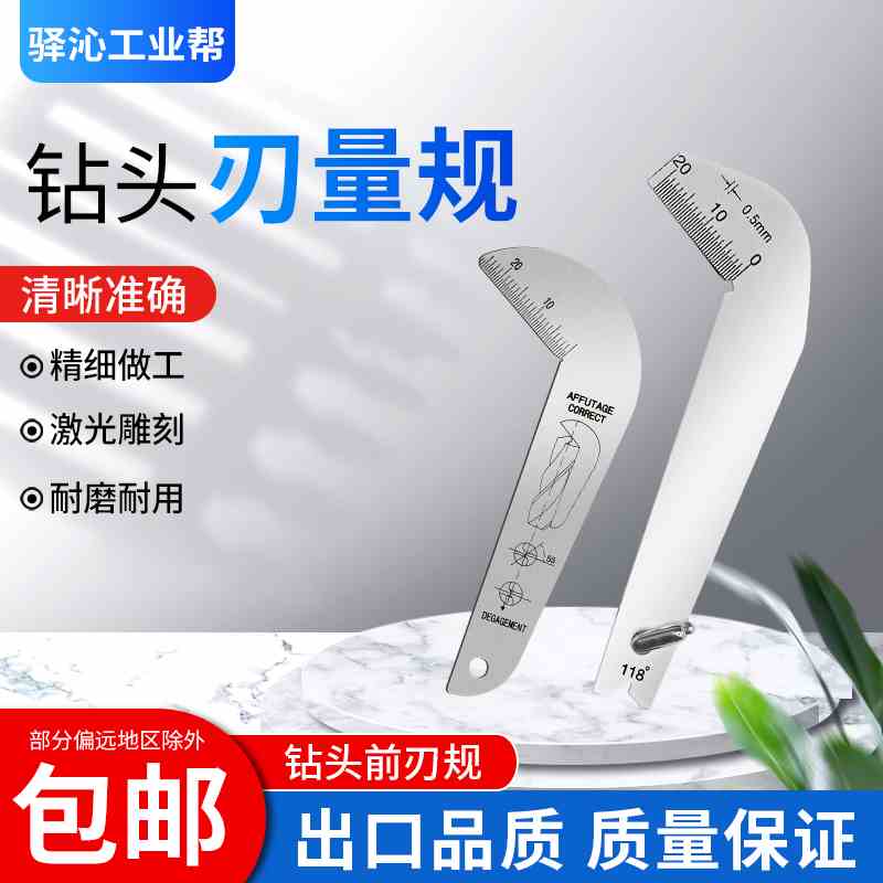 梁硕不锈钢钻头前任规118度钻头顶角前刃测量刃部量规钻头样板尺