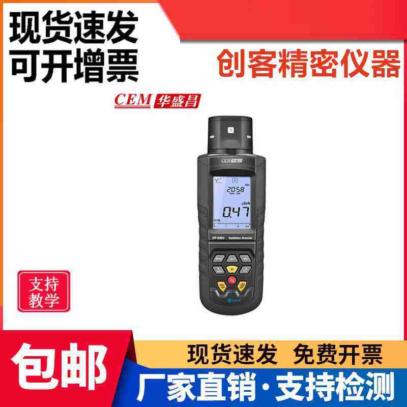CEM华盛昌DT9501核辐射检测仪便携式放射性物质&alpha;、&beta;、