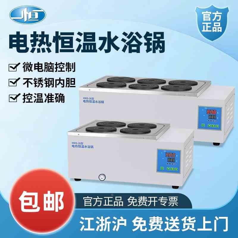 上海一恒 HWS-24 电热恒温水浴锅 双列四孔水浴锅 恒温水槽