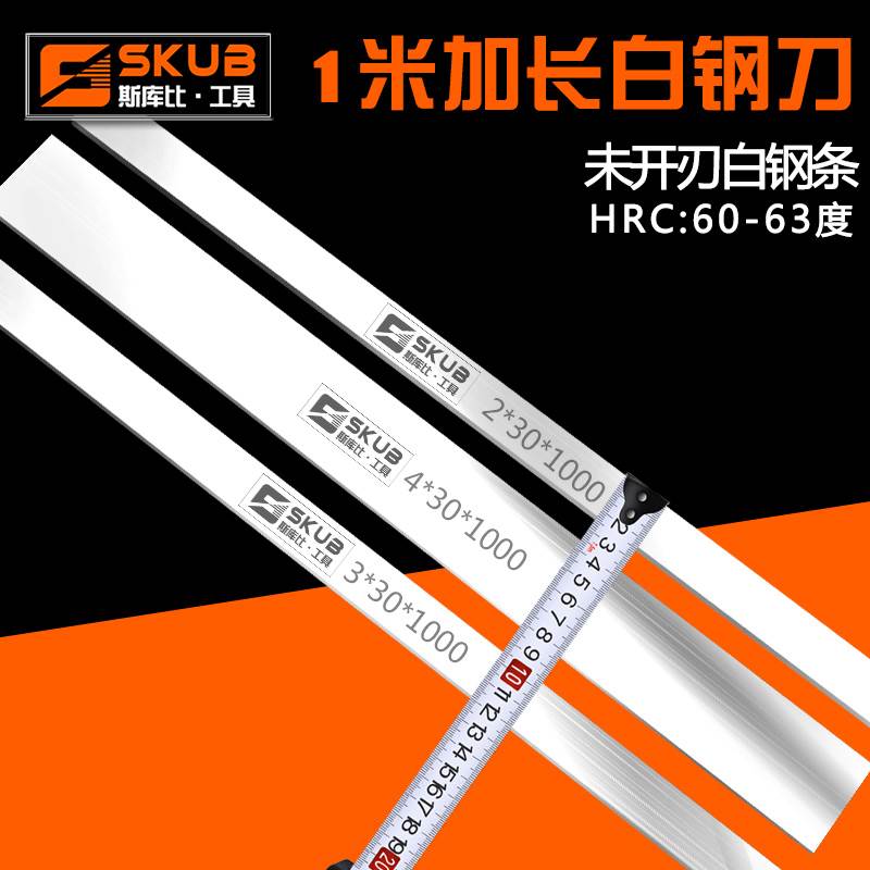 1000mm超长高速钢木工车刀白钢刀片白钢条锋钢刀胚车床未开刃1米