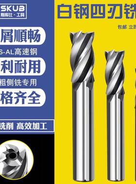 四刃超硬白钢直柄立铣刀高速钢西南洗刀铝合金数控机床金属铁专用