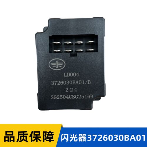 解放J6F虎V虎VH大王驾到J6天V龙V电子闪光器转向灯继电器配件BA01