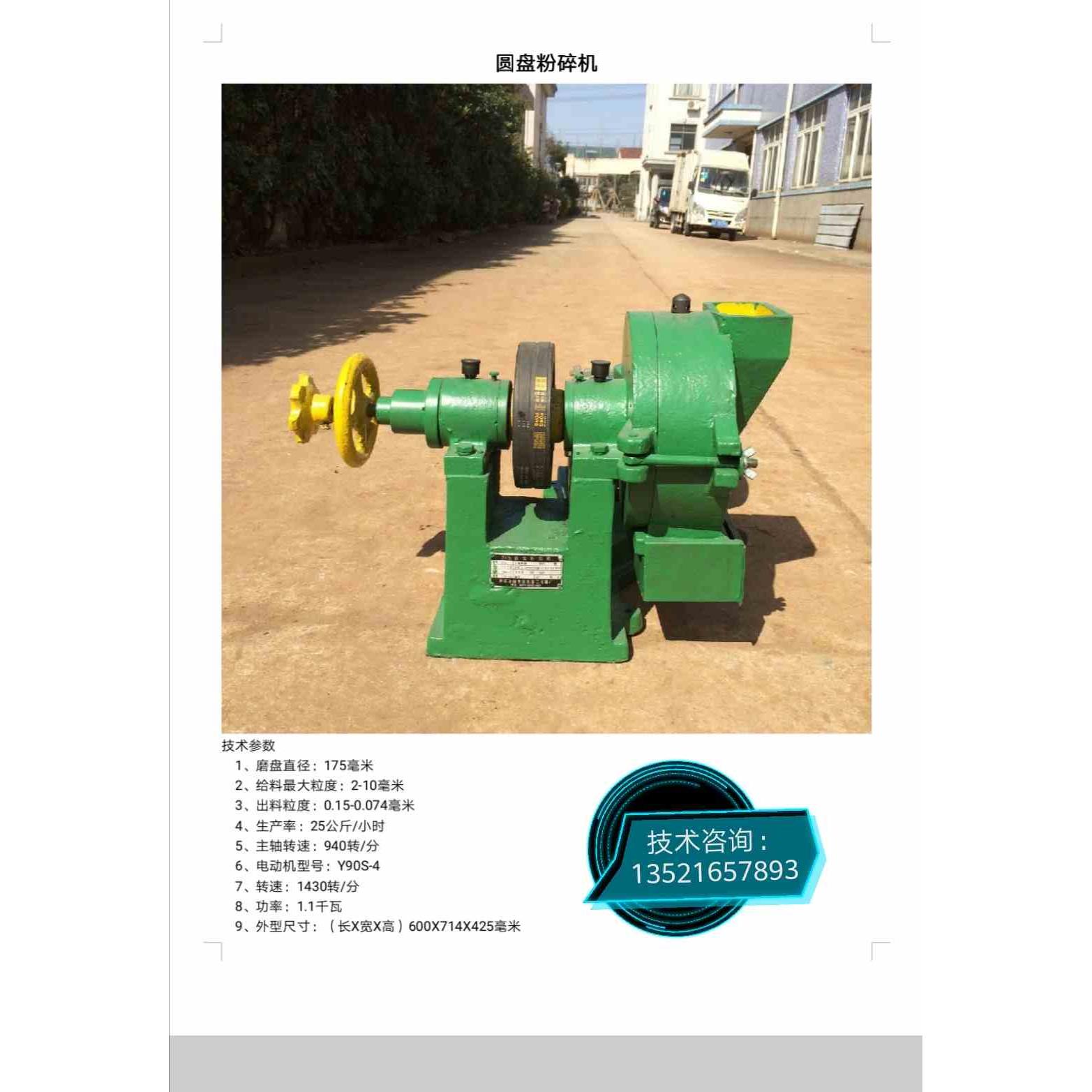 175型园盘粉碎机 175圆盘研磨机 盘式研磨机 175型粉碎机