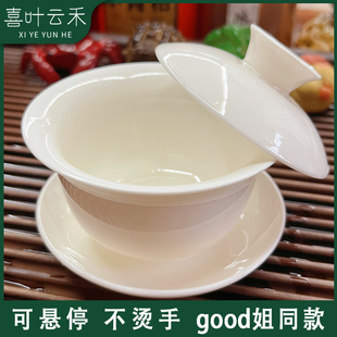 蓋碗 沾水可懸停蓋碗茶杯白瓷蓋碗150ml茶具 good姐同款