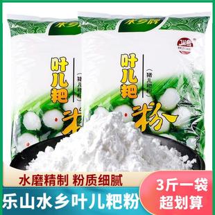 糯米粉四川乐山猪儿粑粉耙粉叶儿粑店大包装 牌叶儿粑粉1500g