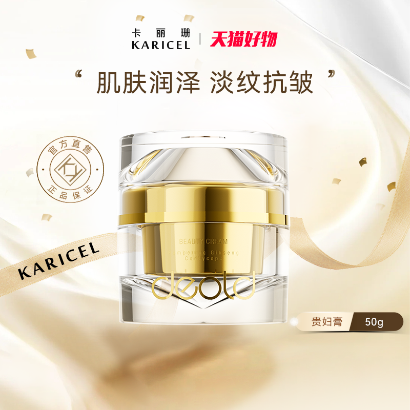 奢宠人参虫草美肌贵妇膏